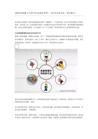 中天的“项目标准化管理”