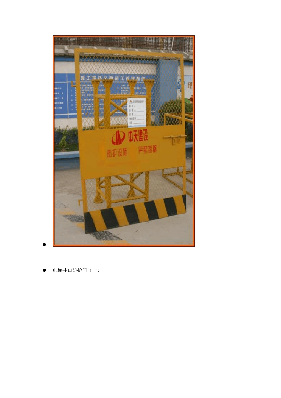 中天集团大力推行工具化.定型化.标准化安_第2页