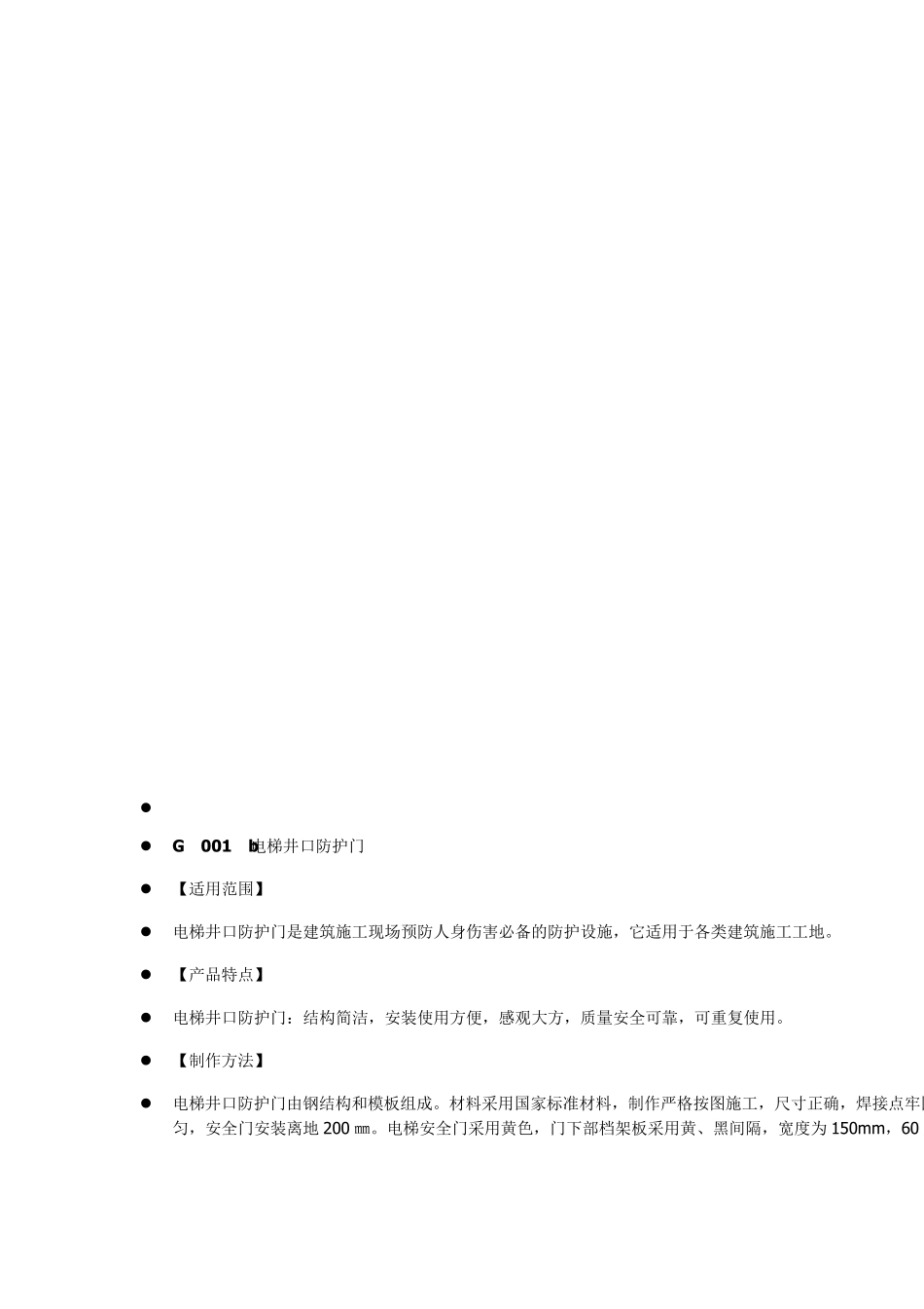 中天集团大力推行工具化.定型化.标准化安_第3页