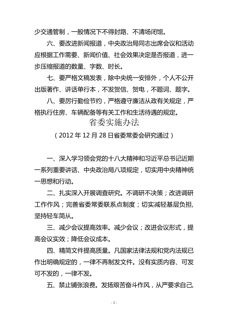 中央、省、市作风建设相关文件规定_第2页