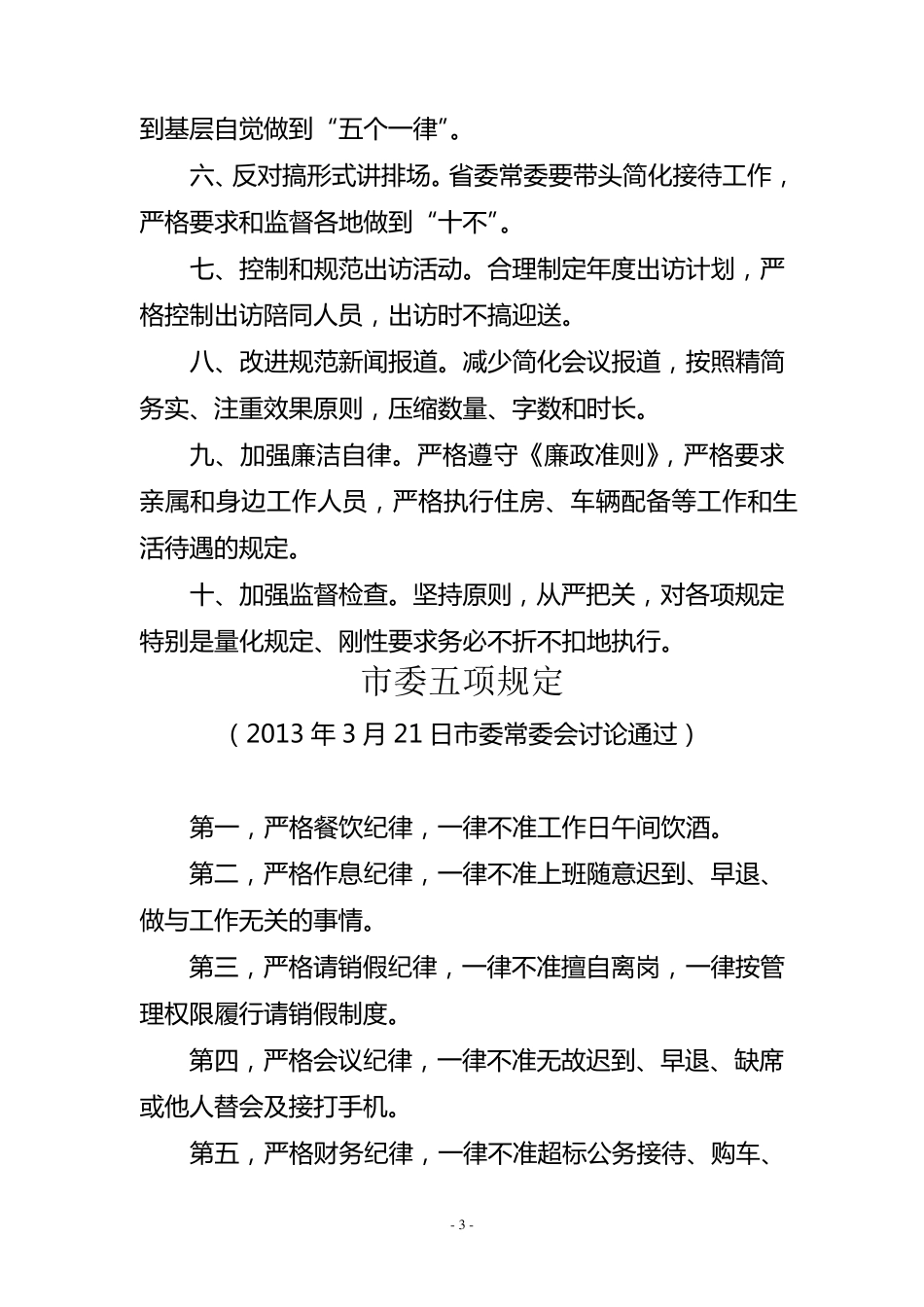 中央、省、市作风建设相关文件规定_第3页