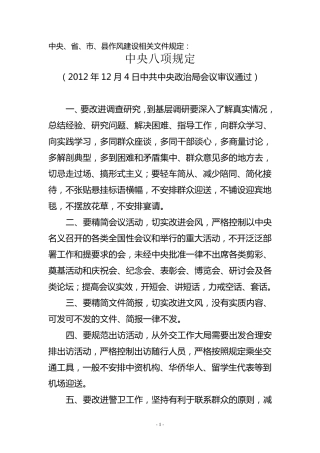中央、省、市作风建设相关文件规定