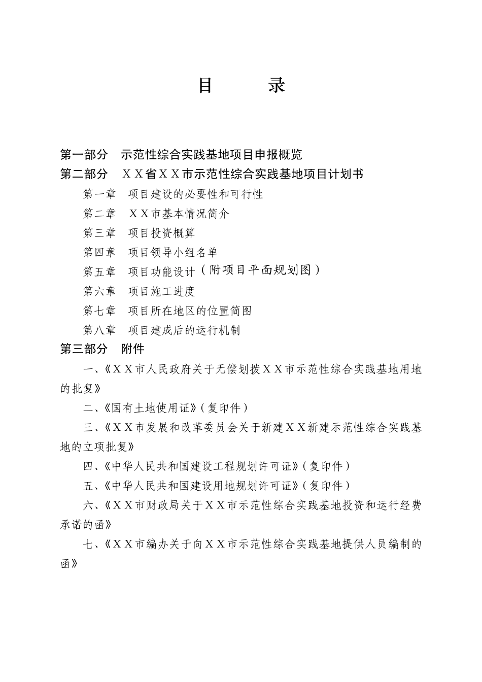 中央专项彩票公益金支持示范性综合实践基地项目申报书样本_第2页