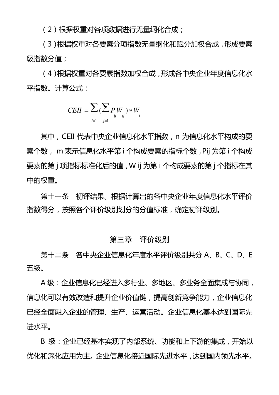 中央企业信息化水平评价暂行办法_第3页