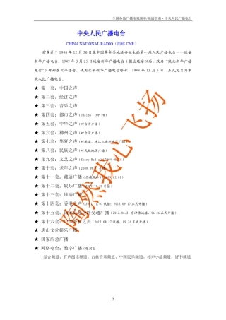 中央人民广播电台频率指南