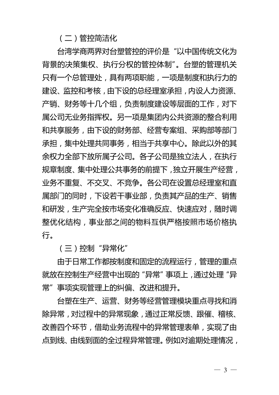 中央企业台塑合理化管理经验学习与实践_第3页