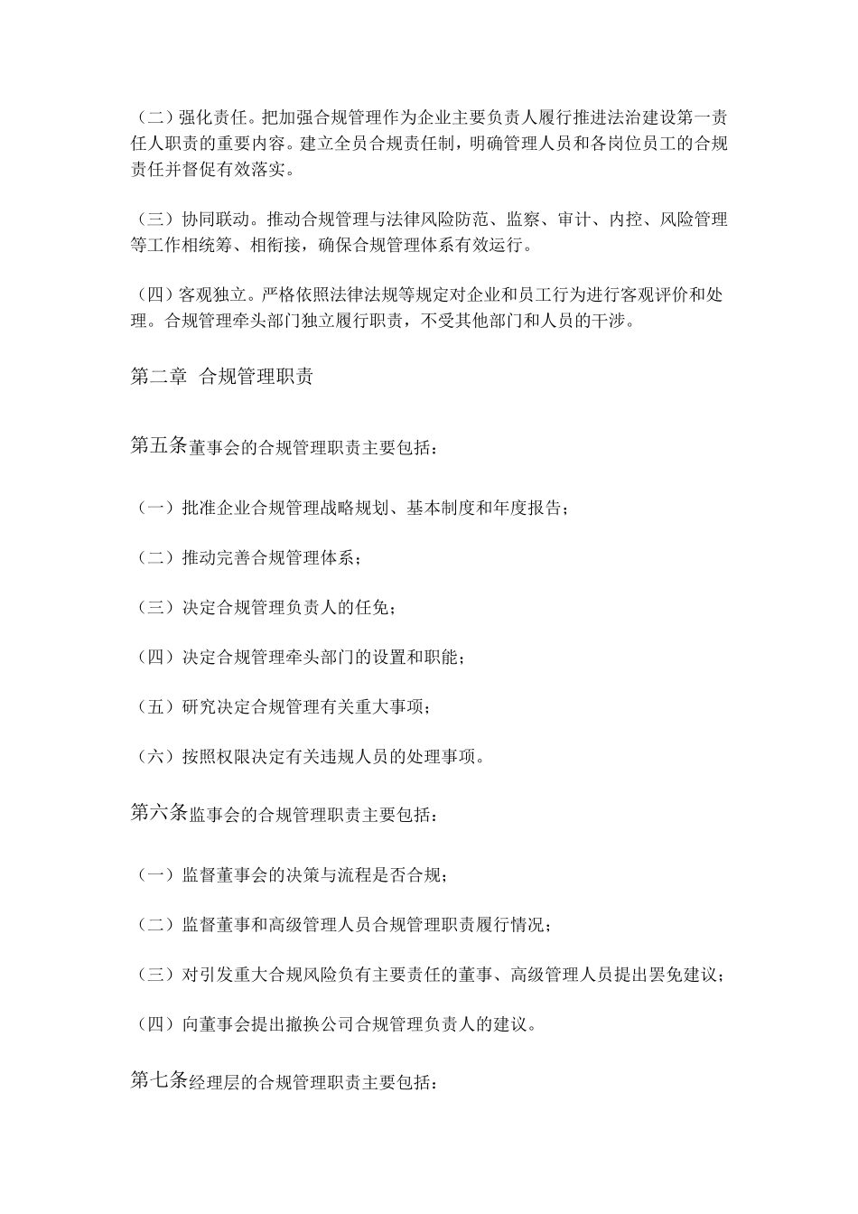 中央企业合规管理指引_第2页