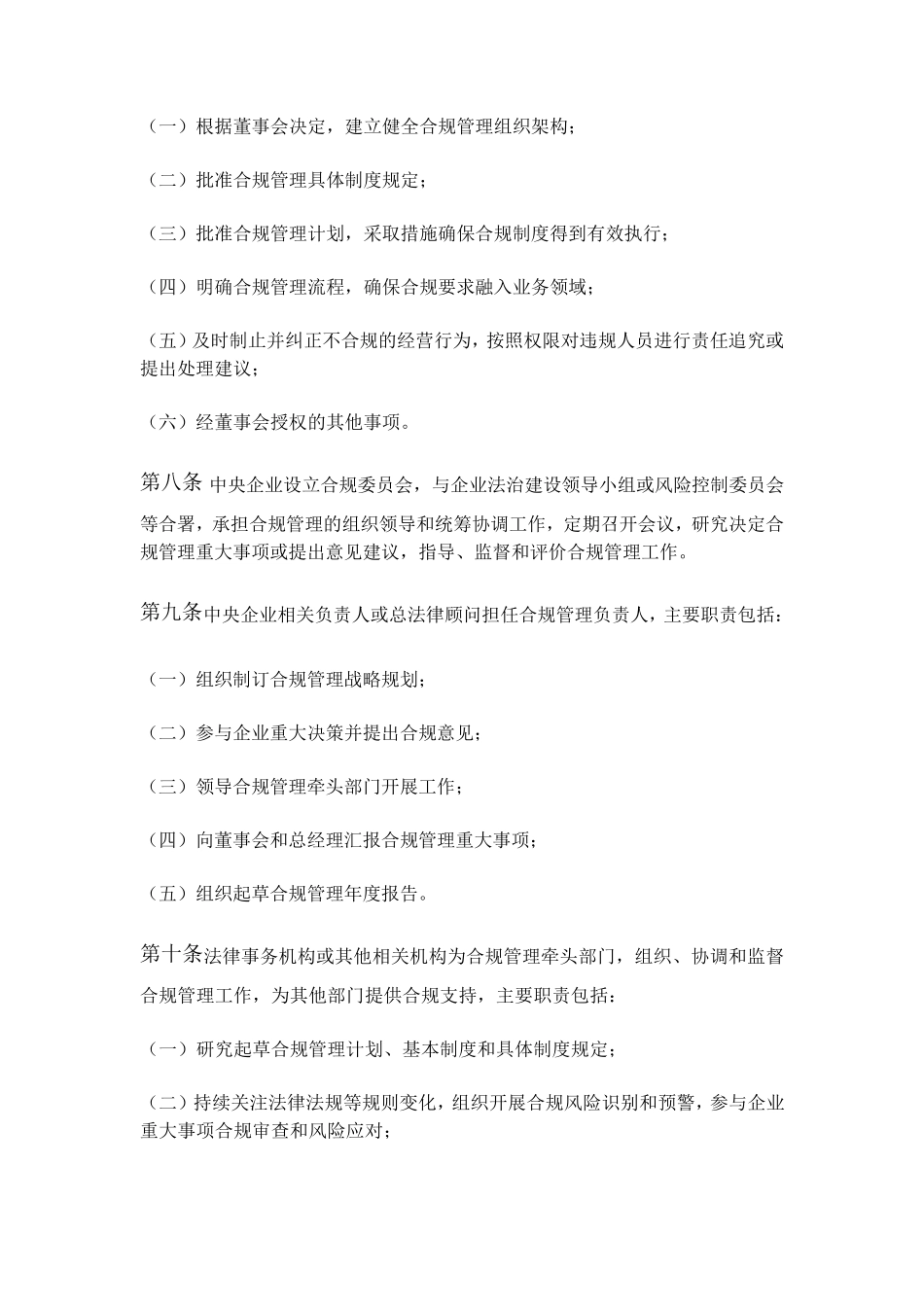 中央企业合规管理指引_第3页