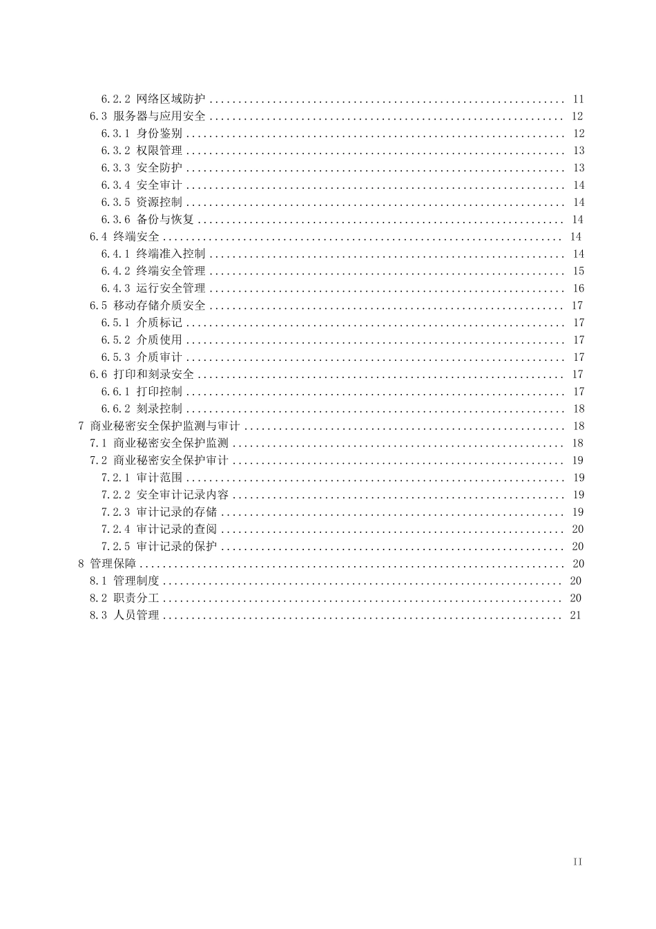 中央企业商业秘密安全保护技术指引2015版_第3页