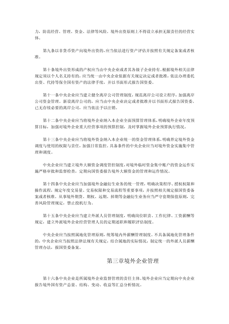中央企业国有资产监督管理暂行办法_第3页