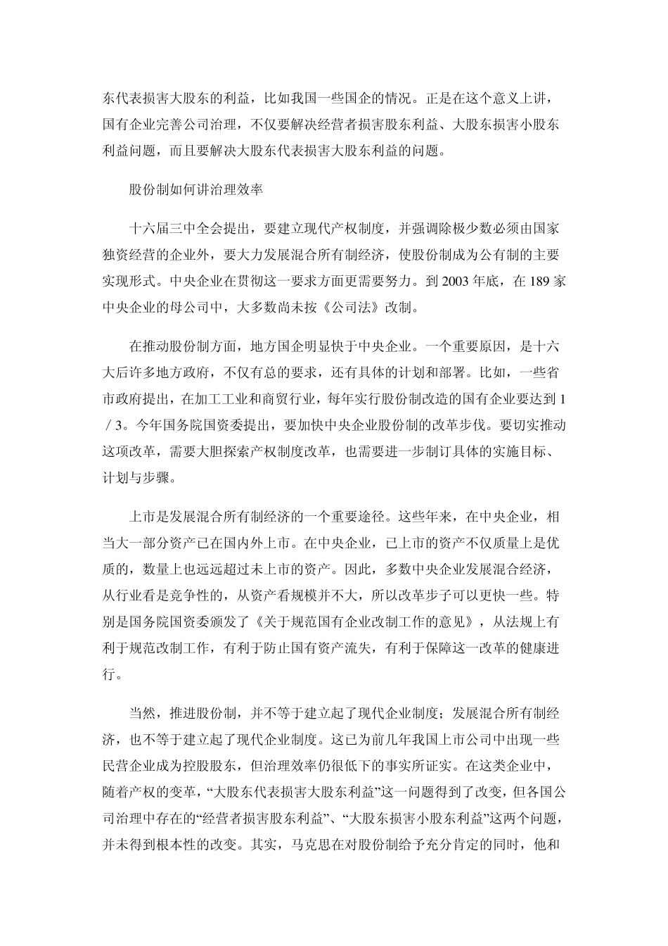 中央企业如何完善公司治理之一_第3页