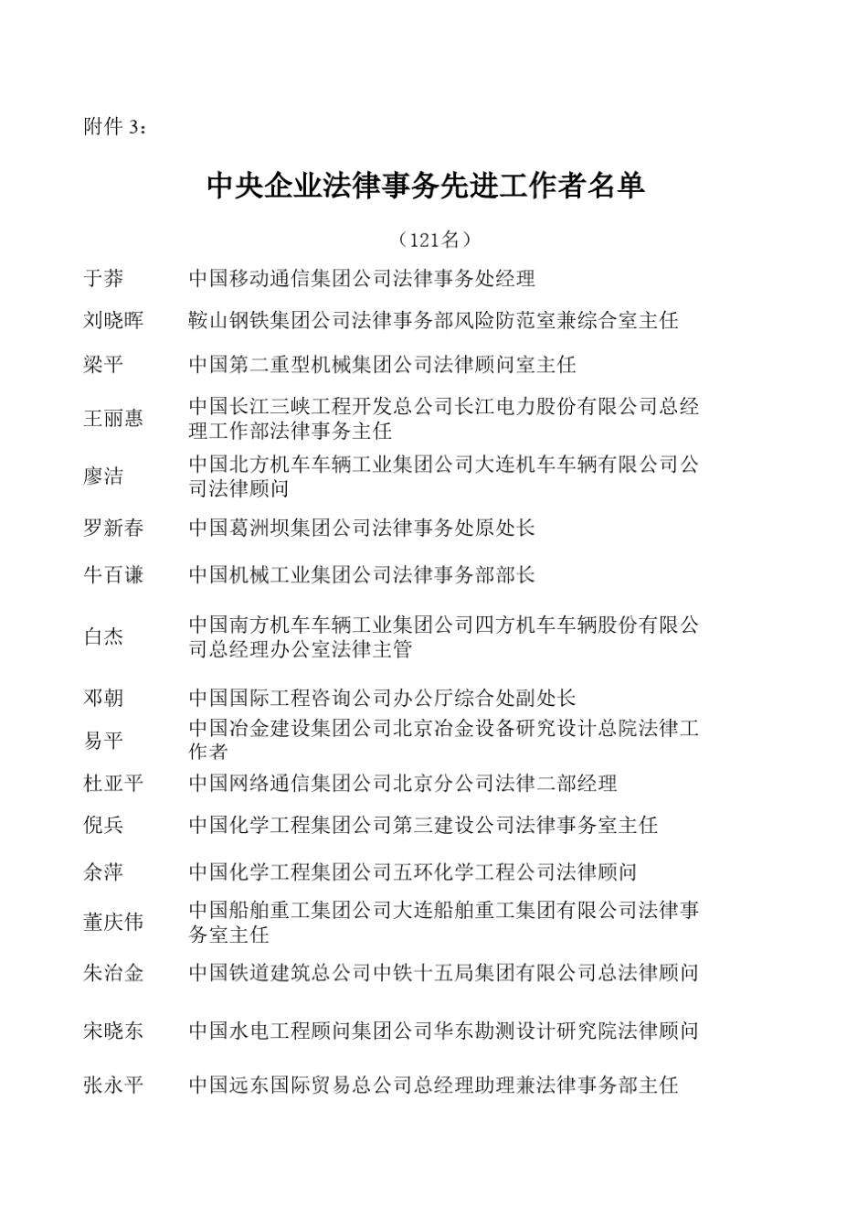 中央企业法律负责人_第1页