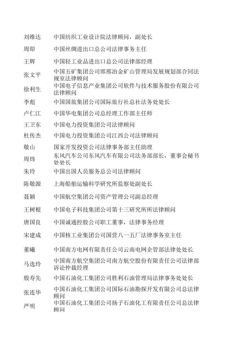 中央企业法律负责人_第3页