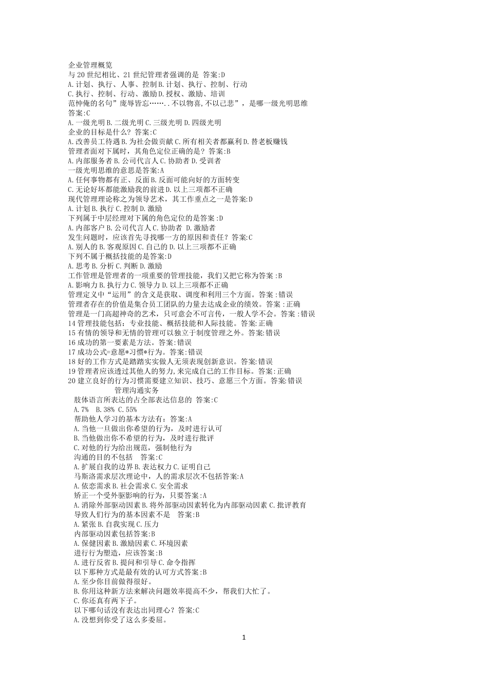 中央企业班组长在线试题答案_第1页