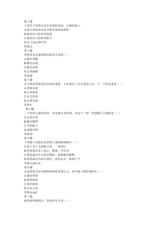 中央企业班组长岗位管理培训自测答案