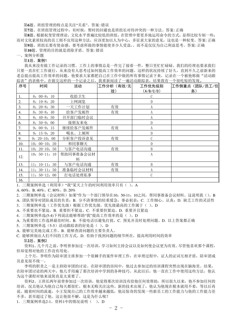 中央企业班组长培训网络课堂在线作业与在线自测(终版)_第2页