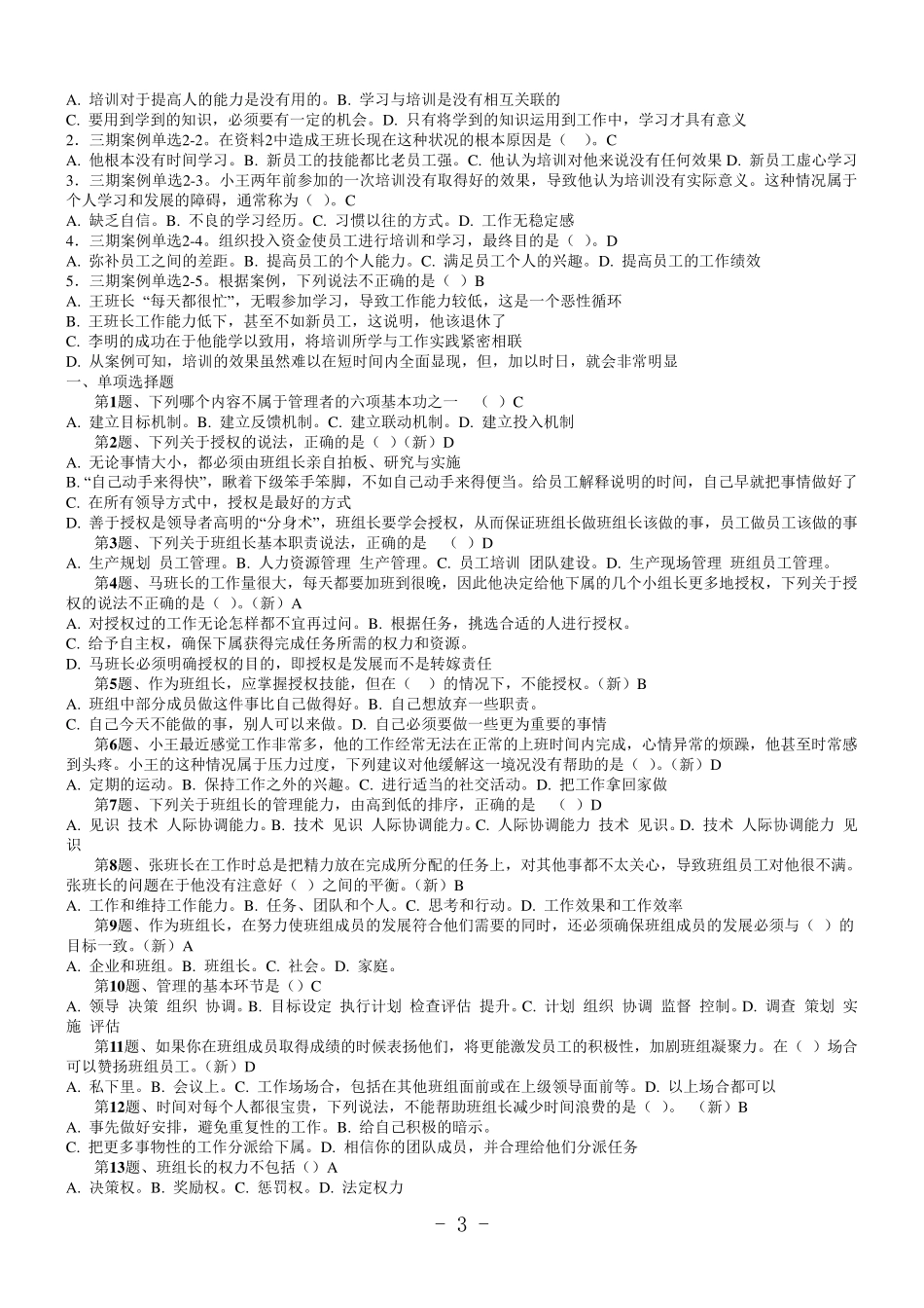 中央企业班组长培训网络课堂在线作业与在线自测(终版)_第3页