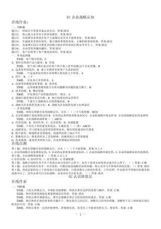 中央企业班组长培训网络课堂在线作业与在线自测(终版)