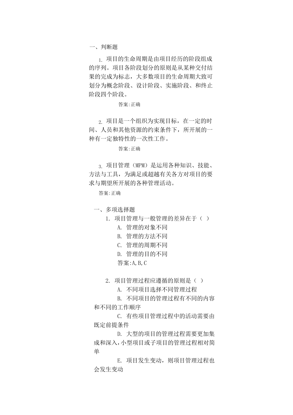 中央企业班组长岗位管理能力培训认证(第四期)[项目管理]在线作业及自测答案_第1页