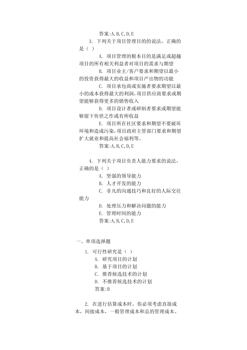 中央企业班组长岗位管理能力培训认证(第四期)[项目管理]在线作业及自测答案_第2页