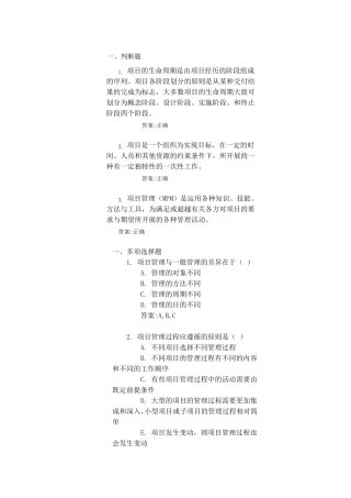 中央企业班组长岗位管理能力培训认证(第四期)[项目管理]在线作业及自测答案