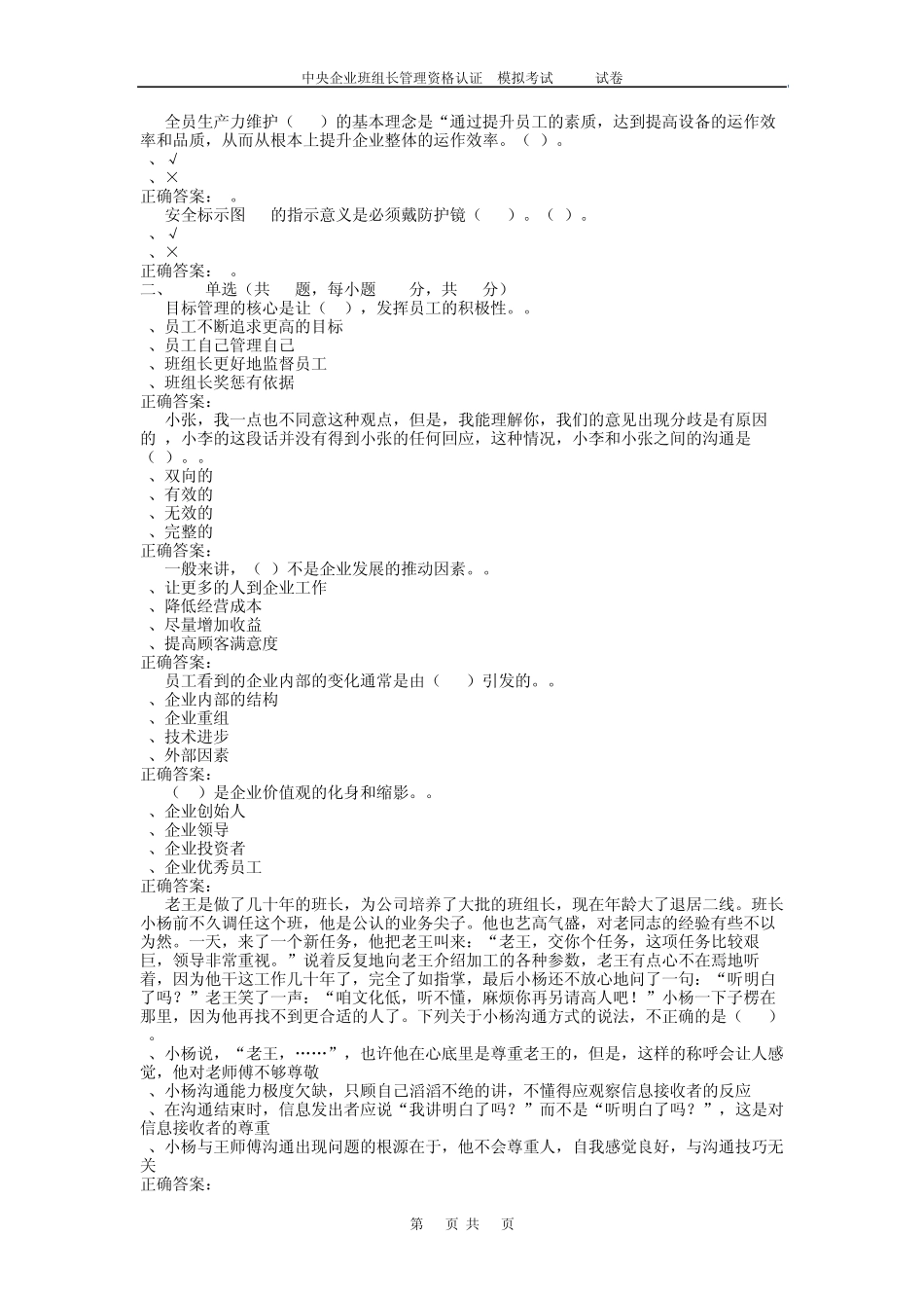 中央企业班组长管理资格认证模拟考试0008_第2页