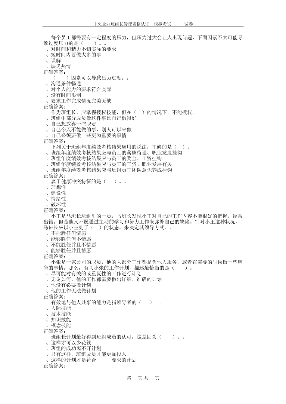 中央企业班组长管理资格认证模拟考试0008_第3页
