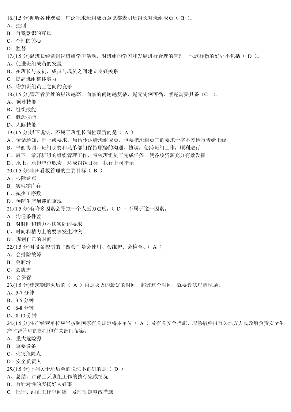 中央企业班组长网络课堂模拟题及答案005_第2页