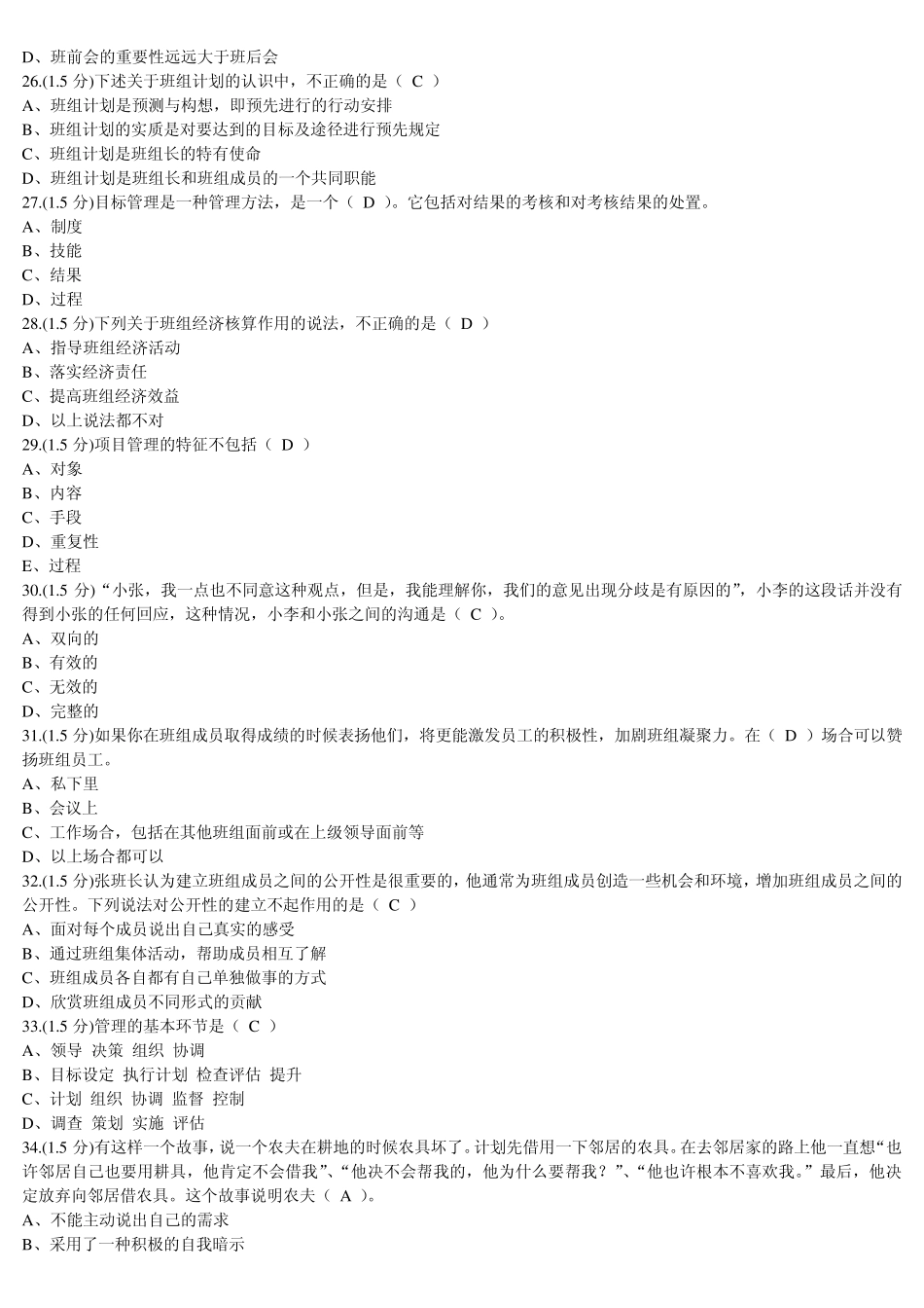 中央企业班组长网络课堂模拟题及答案005_第3页
