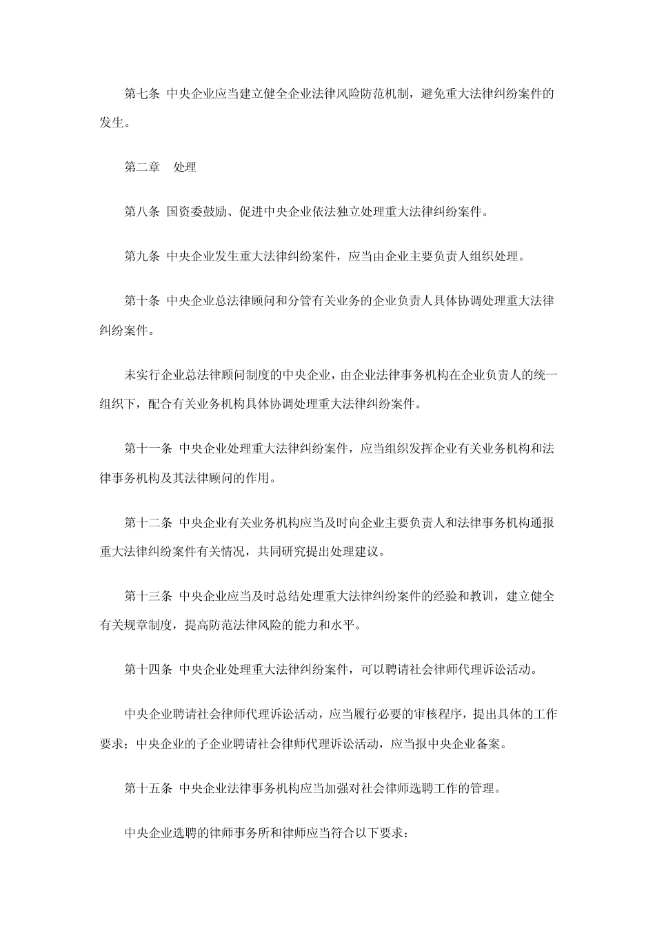 中央企业重大法律纠纷案件管理办法_第2页