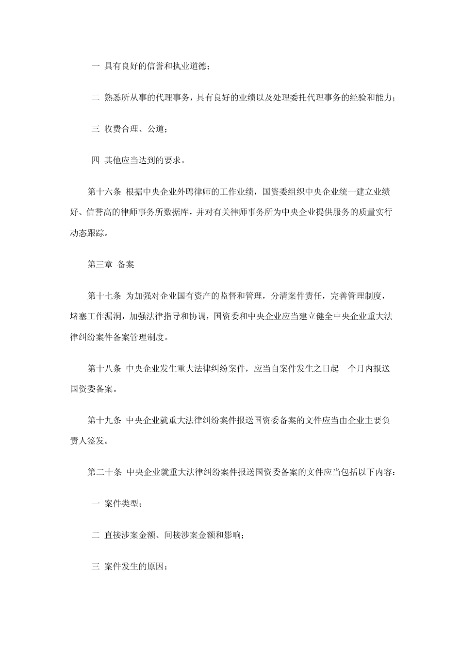 中央企业重大法律纠纷案件管理办法_第3页