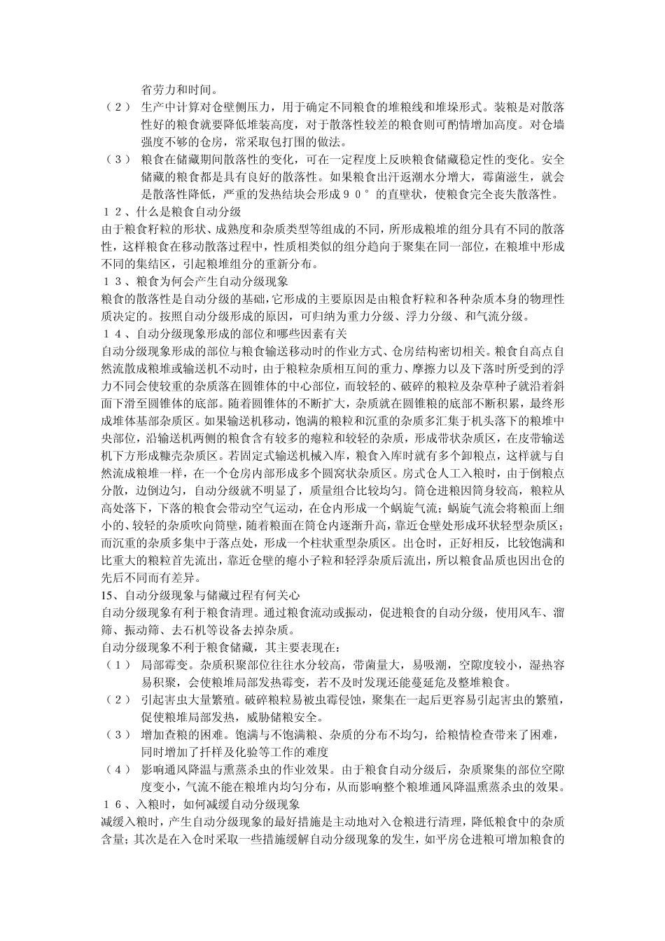 中央储备粮油储藏技术知识问答_第2页