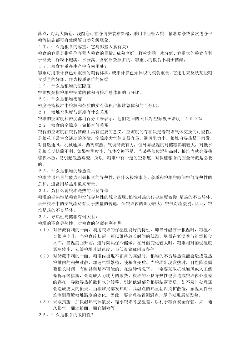 中央储备粮油储藏技术知识问答_第3页