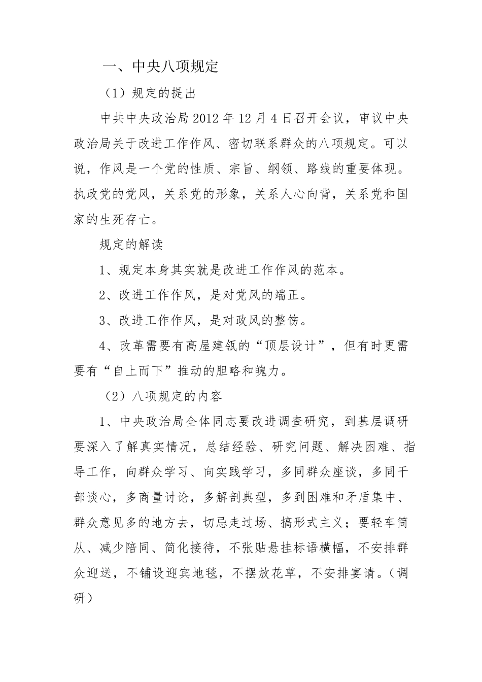 中央八项规定、自治区十条规定、地区实施细则_第2页