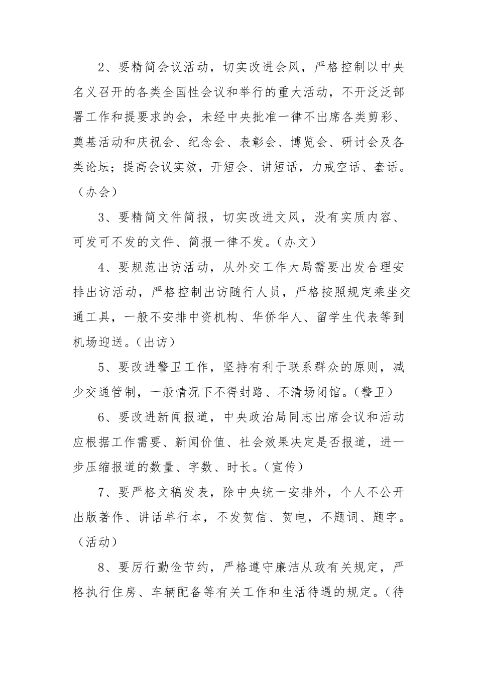 中央八项规定、自治区十条规定、地区实施细则_第3页