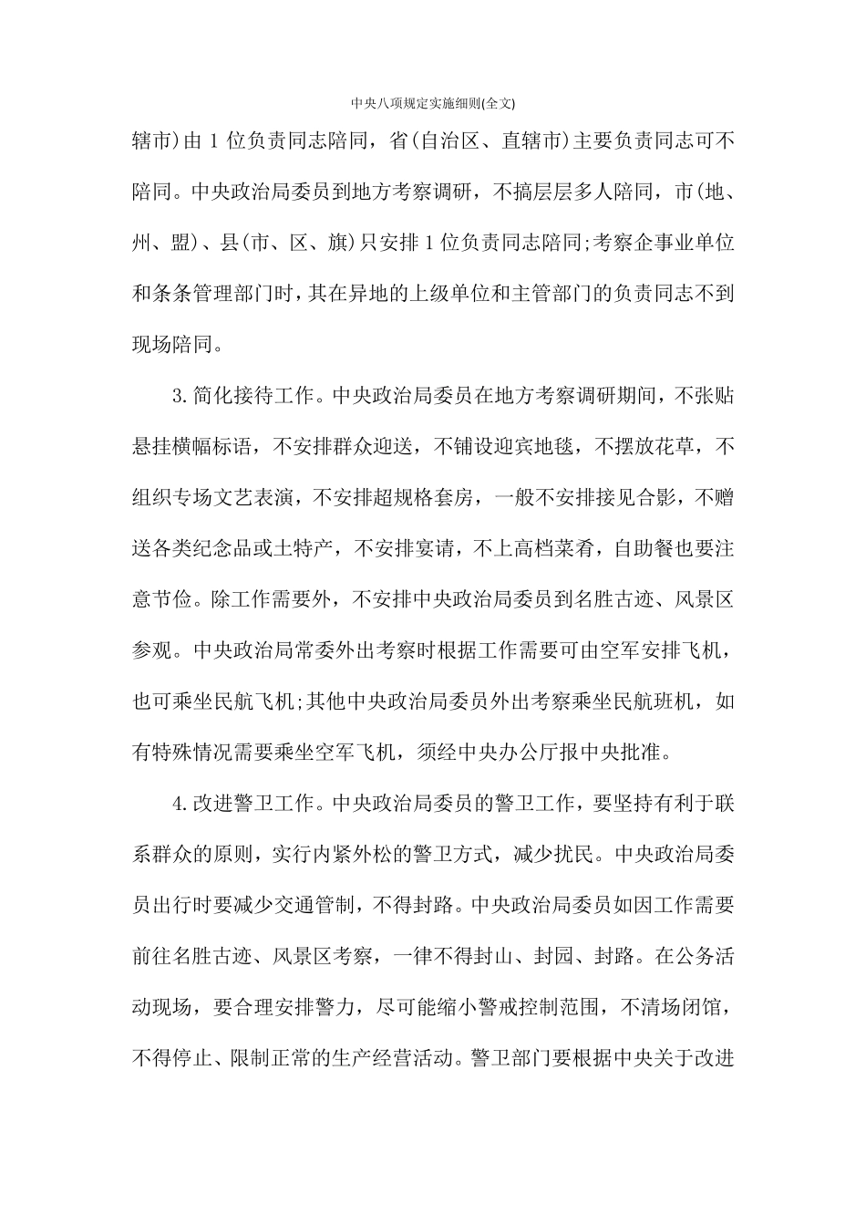 中央八项规定实施细则_第2页