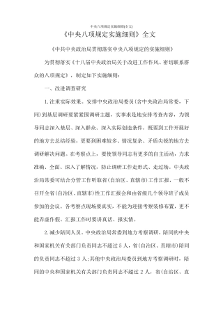 中央八项规定实施细则