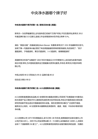 中央净水器哪个牌子好