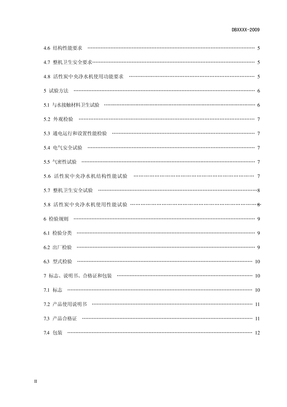 中央净水机标准_第3页