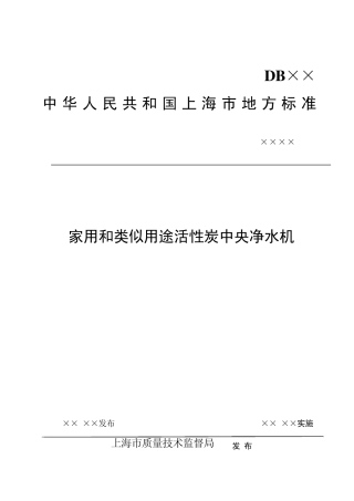 中央净水机标准