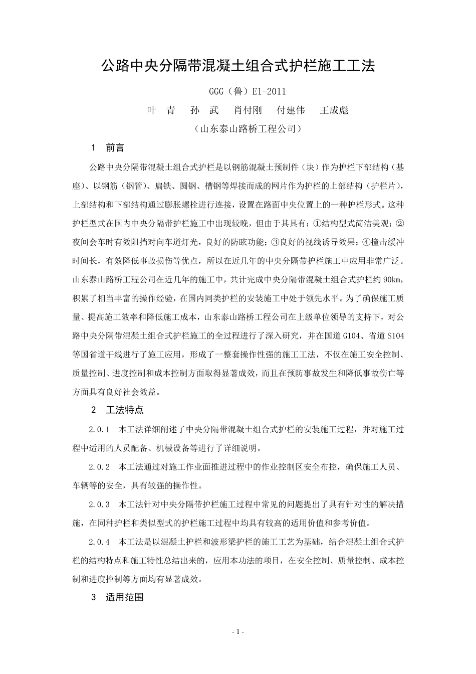 中央分隔带护栏施工工法_第1页