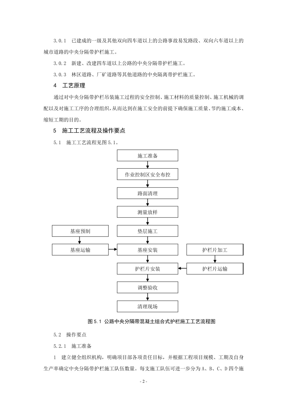 中央分隔带护栏施工工法_第2页