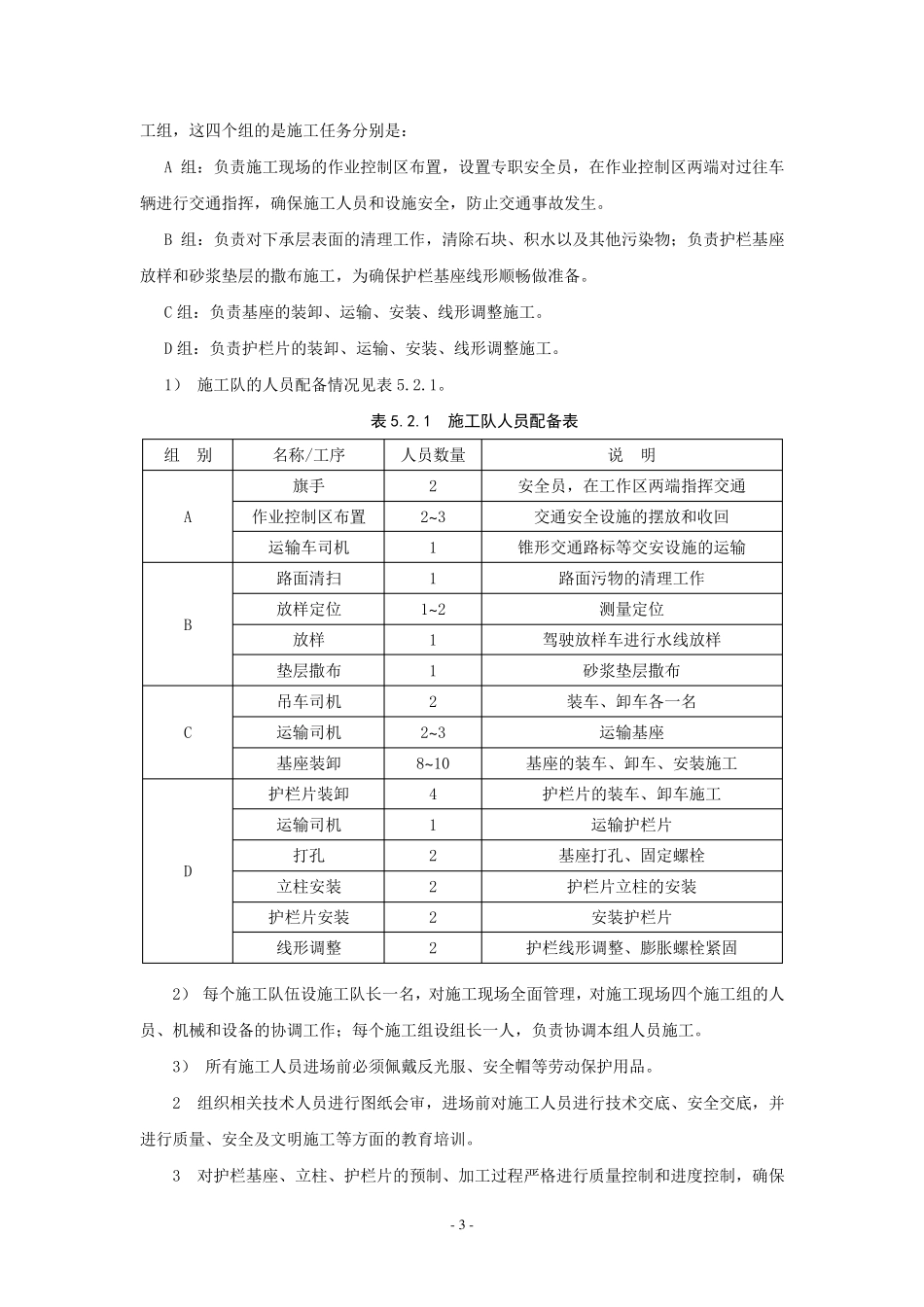 中央分隔带护栏施工工法_第3页
