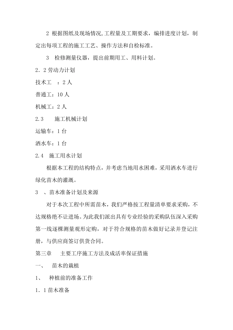 中央分隔带绿化施工方案_第3页