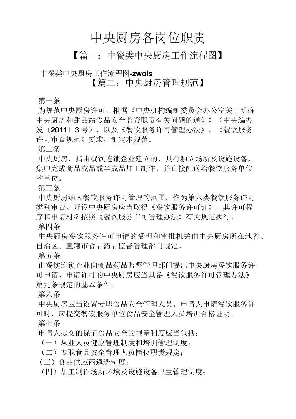 中央厨房各岗位职责_第1页