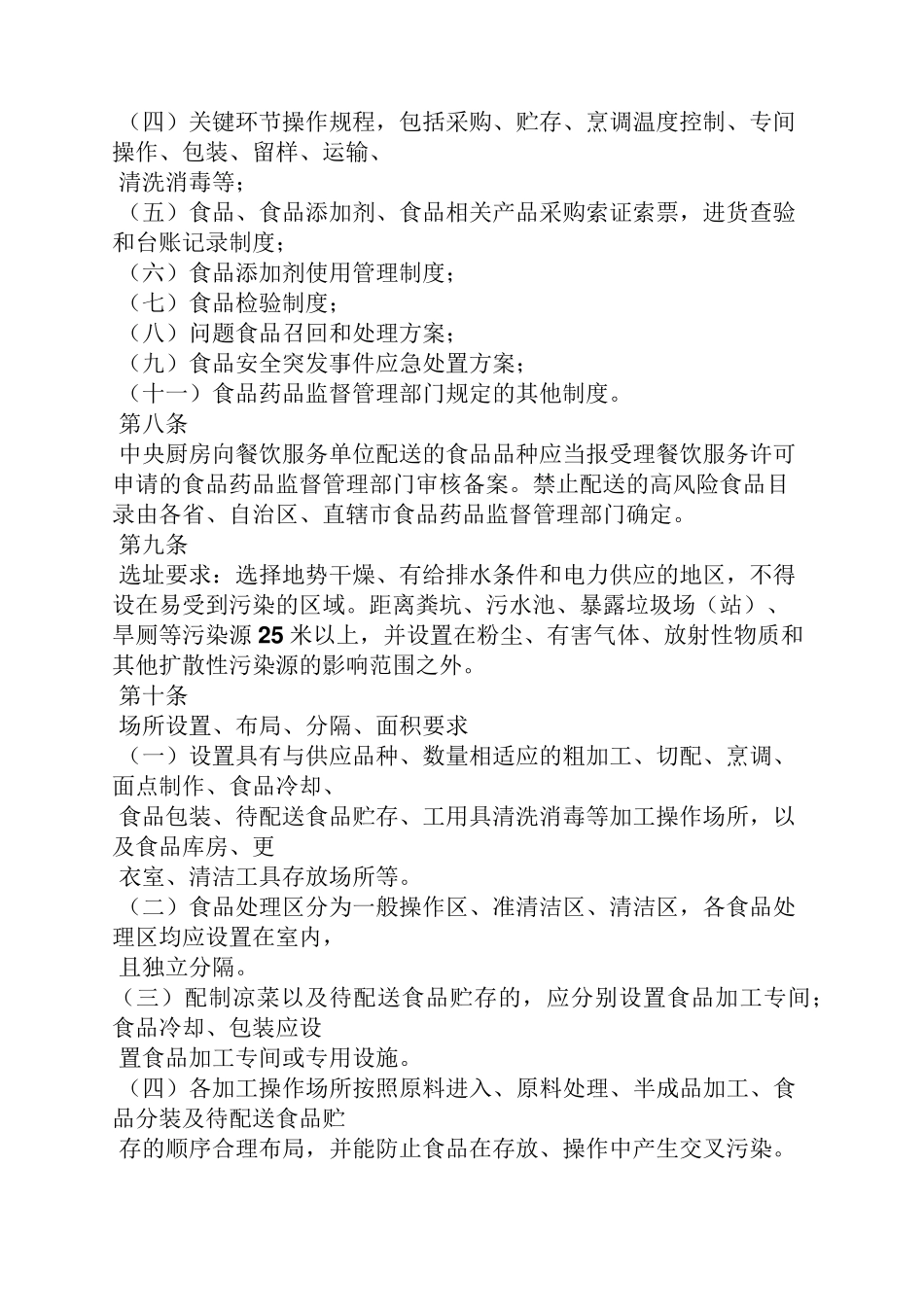 中央厨房各岗位职责_第2页