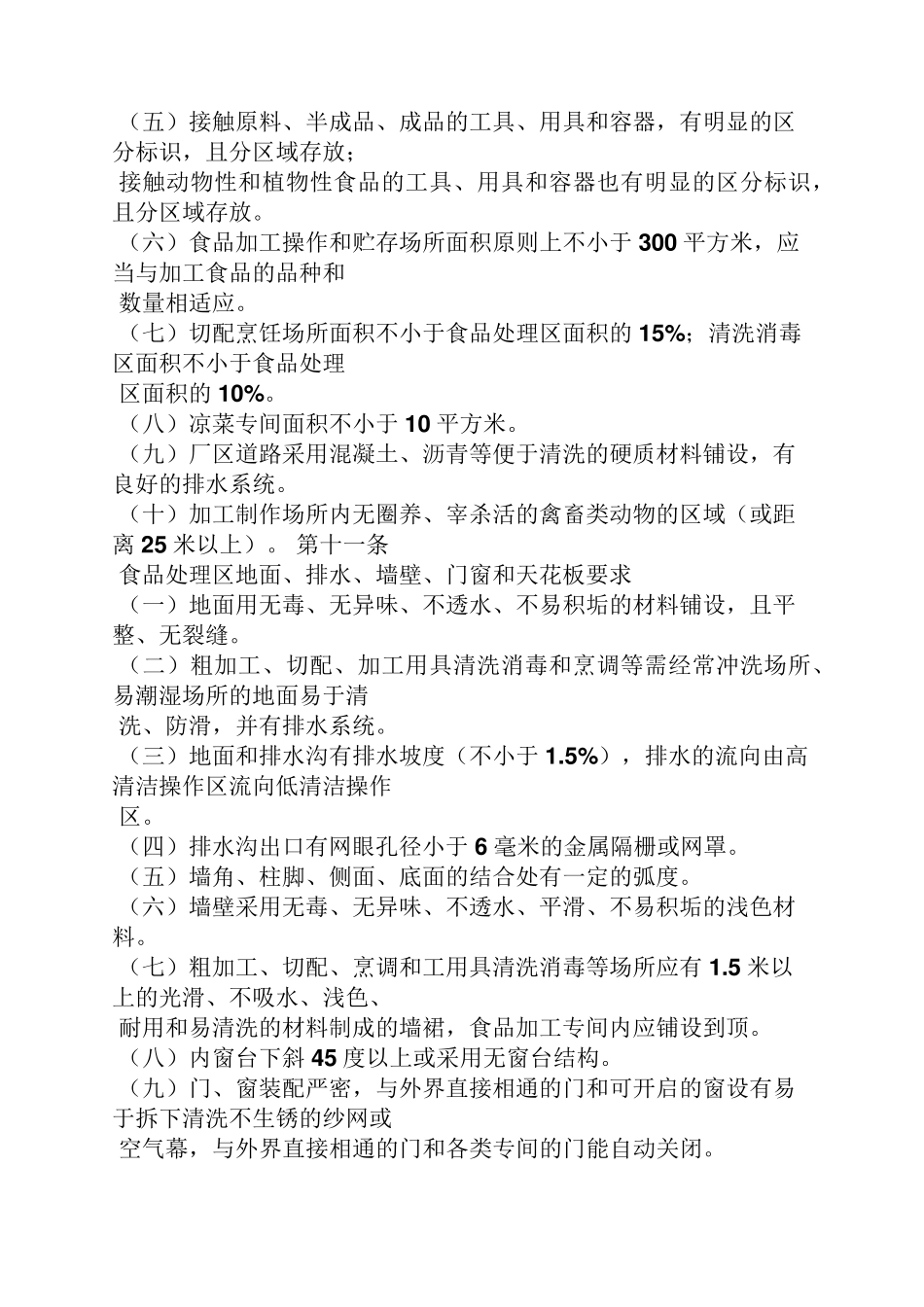 中央厨房各岗位职责_第3页