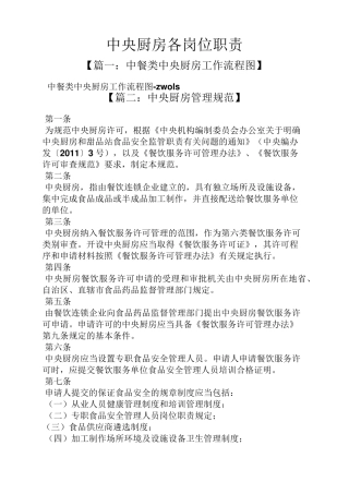 中央厨房各岗位职责