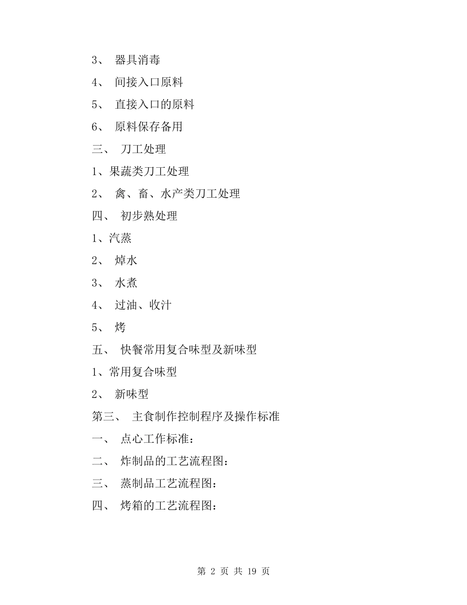 中央厨房工作控制流程及操作标准_第2页