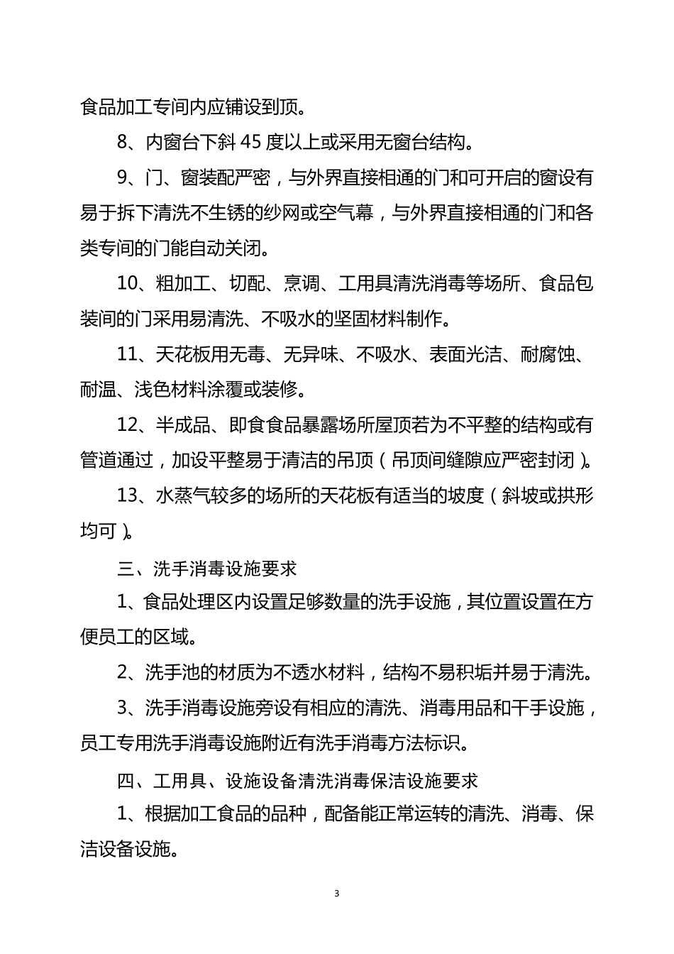 中央厨房建设标准_第3页